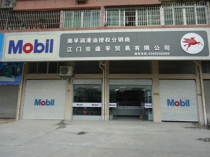 江门分公司