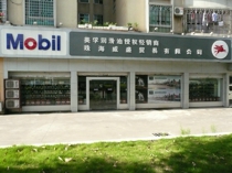 珠海公司